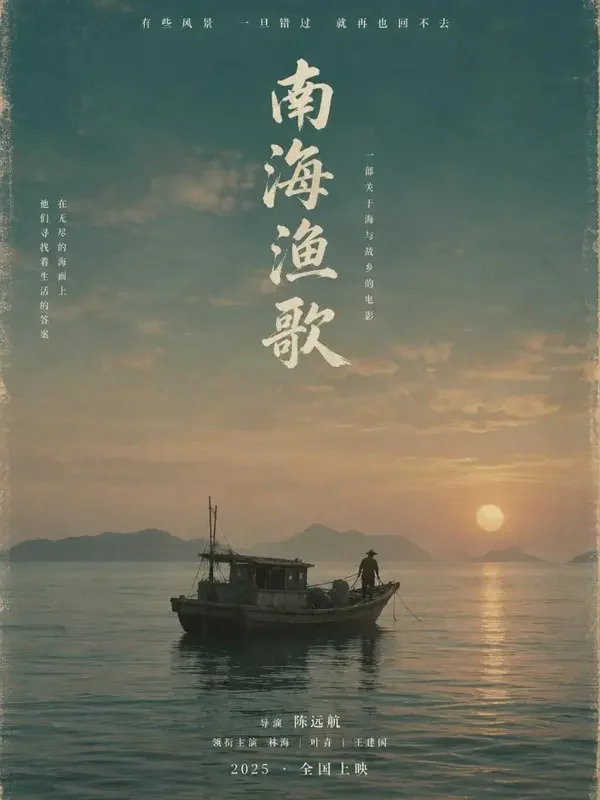 一条破船，养活一个家封面